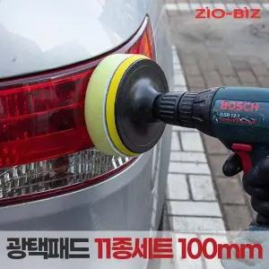 [지오비즈]광택패드 11종세트 100mm/4인치 광택기용품 자동차 차량용 코팅 스크레치제거 컴파운드 폴리싱