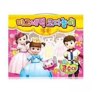 [하프클럽/알티피아]놀이 학산문화사 마그네틱 코디놀이 엉뚱발랄 콩순이