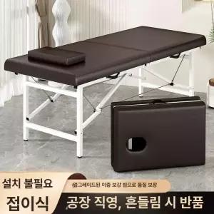 접이식 마사지베드 물리치료 왁싱 베드 한의원 휴대용