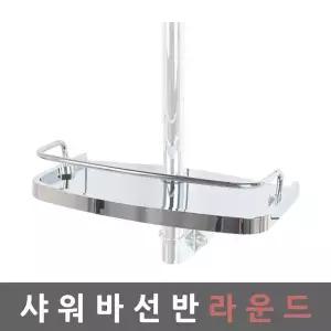 샤워바선반 HNL065E7 라운드 샤워기걸이 욕실샤워바 슬라이드바