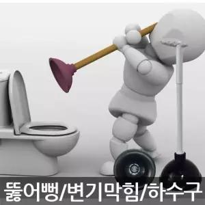 삼정/이중 XNN244K2 압축기/뻥뚫어/하수구 변기막힘/생고무타입