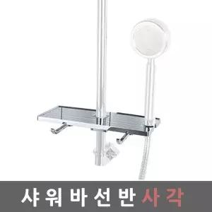 샤워바선반 KZQ926K2 사각 샤워기걸이 슬라이드바 욕실샤워바
