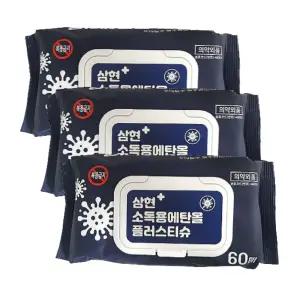 삼현 소독용 에탄올 플러스티슈 소독티슈 물티슈 에탄올티슈 60매입 3개