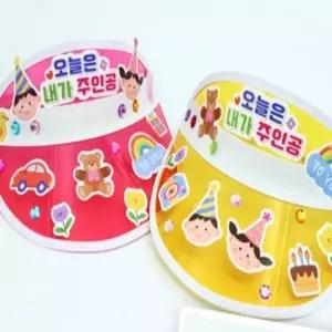 ( )어린이날 내가 주인공 썬캡(4인용) 어린이집 유치원