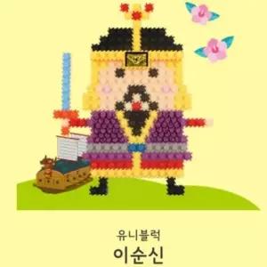 ( )블럭 이순신 조립 교구 유치원 미니 어린이날 아동 장난감 블록 어린이 완구 유니블럭 어린이집 선물 만