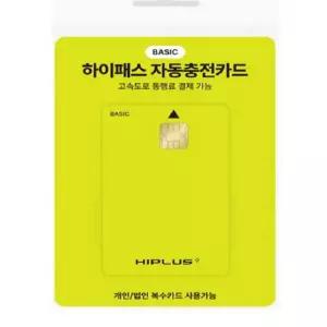 하이플러스 자동충전 하이패스카드 베이직