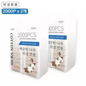 나무 유아 면봉 고급 위생 업소용 대용량 업소 깨끗한 도소매 4000P 20p중포장