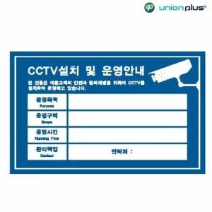 ksr 포맥스표지판 CCTV설치안내-청색 U-7004 300x200x2mm 사인 표찰 안내판 팻말