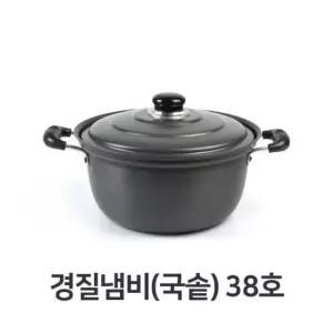 곰통 경질 냄비 국솥 찌개 탕냄비 곰솥 전골 38호