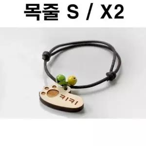 애완동물용품 두바보 원목 펜던트 (목줄S) 강아지 목걸이 개목줄 X2