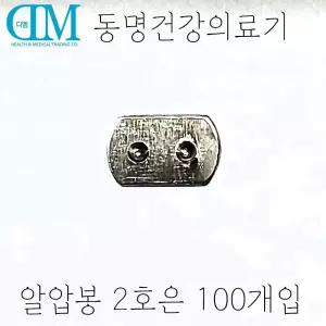 동명 2호 은 알압봉 100개입 리필용 지압봉 재료