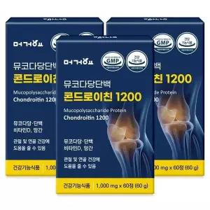 [셀러허브][머거요] 머거요 뮤코다당단백 콘드로이친 1200 60정x3개 (S37000930)