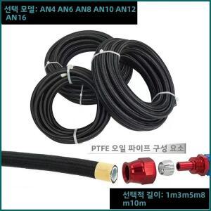 블랙 PTFE  파이프 외부 나일론 메쉬 및 내부 모델: AN4 AN6 AN8 AN10 길이: 1m 3m 5m 8m