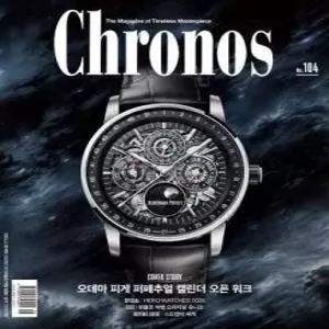 Chronos 크로노스 (격월간) : 104호 (5/6월호) [2026]