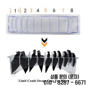 이발사 클리퍼 리미트 빗 보관함 8/10 범용 가이드 랙 홀더 정리함 케이스 미용실 도구
