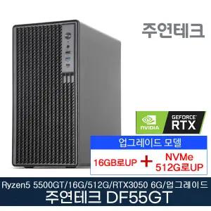주연테크 DF55GT AMD 라이젠5 5500GT 16GB로UP SSD512G로UP RTX3050 6G추가 OS없음