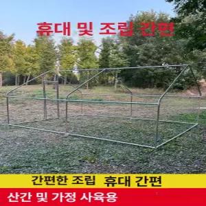 야외 닭장 대형 키우기 닭집 망 사육 이동식 조립식 만들기 병아리 철망 유리창 양계장