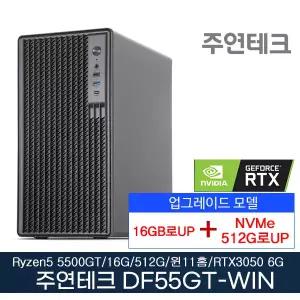 주연테크 DF55GT AMD 라이젠5 5500GT 16GB로UP SSD512G로UP RTX3050 6G추가 윈11홈설치