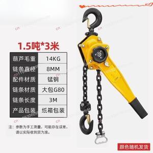 블록형 역전 체인 호이스트 텐셔너 트랙션 크레인 0.75/1T 풀링 렌치 수동 망간강 후크 휴대용 레버