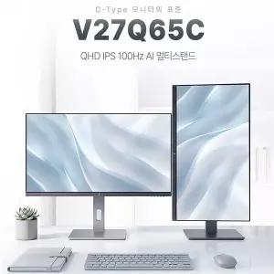 V27Q65C 27형/평면/QHD광시야각IPS AI멀티스탠드/100Hz/스피커없음/HDMI/DP/C타입65W