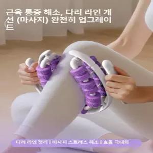 루미브릿지 종아리돌돌이 마사지기 돌돌이 수동