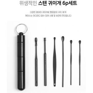 가정용 스텐 귀이개 세트 6p 블랙 귀지핀셋 귀클리너 귀후비개 귓밥 귀지청소 후비개