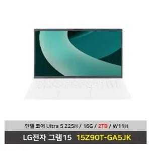 LG전자 그램15 노트북 15Z90T-GA5JK 울트라5 SSD2TB교체/16G/Win11탑재 무선마우스+패드 - KW