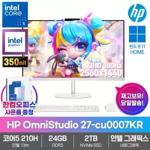 HP OmniStudio 27-cu0007KR 올인원PC 24GB SSD2TB 코어5 210H 윈도우11 27형 IPS 학습 인강용 일체형 가성비 컴퓨터