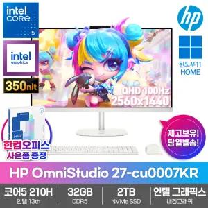 HP OmniStudio 27-cu0007KR 올인원PC 32GB SSD2TB 코어5 210H 윈도우11 27형 IPS 학습 인강용 일체형 가성비 컴퓨터