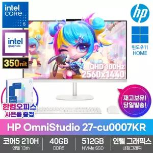 HP OmniStudio 27-cu0007KR 올인원PC 40GB 512GB 코어5 210H 윈도우11 27형 IPS 학습 인강용 일체형 가성비 컴퓨터