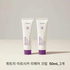 휘트리 아르시카 리페어 크림 센텔라 시카 흔적 레이저 점뺀후 50ml 2개