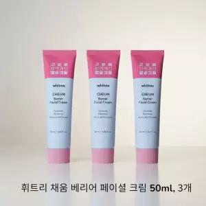휘트리 채움 베리어 페이셜 크림 손상된 장벽개선 인체적용시험 50ml 3개