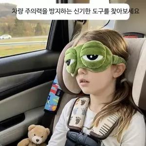 수면안대 숙면용 슬픈개구리 캐릭터 쿨링 안구피로완화 3D 블라인드 마스크