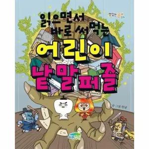 읽으면서 바로 써먹는 어린이 낱말퍼즐 - 맛있는 공부 74