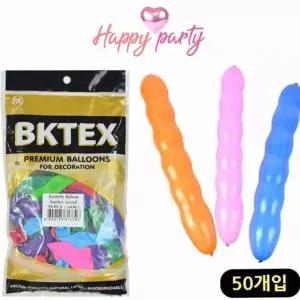 장식용 꽈배기 풍선 파티 축제 50개입 생일 용풍선 놀이풍선
