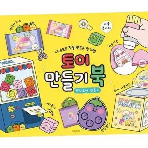 창의력 페이퍼 어린이 종이 공작 북 아동 만들기 어린이종이접기