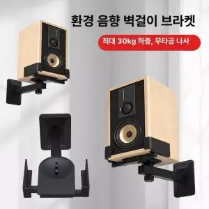 벽걸이 스피커 거치대 천정용 노래방 받침대 우퍼 스탠드