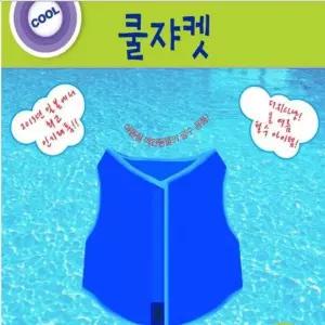 옆집샵 애견용 쿨자켓 냉매제 포함 강아지 조끼