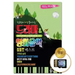메모리카드 (더지엠)SD카드 드라마 영화음악 80곡-피아노