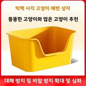 빅사이즈형 개폐식 모래질이지 않는 고양이 화장실 반폐쇄형 변기 워터튀김 방지 메인쿤 고양이 용품 배변