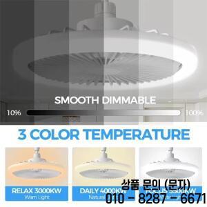 회전식 3in1 천장 선풍기 조명 E27 30W LED 컨버터 베이스 스마트 리모컨 침실 램프 공부방 주방 홈
