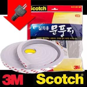 대형 단열문풍지 스폰지 방수문풍지 샷시 겨울 문틈바람막이