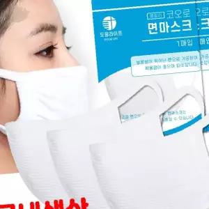 국내제작 화이트 면소재 마스크 개별포장 세탁가능 반복사용 일상용 외출용