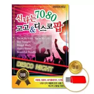 팝송 (더지엠)USB_신 나는7080고고_디스코팝88곡