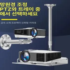 빔 천장 거치대 브라켓 윤씨네 용브라켓 설치용 프로젝터브라켓 기본형 가정용 봉브라켓 사무실