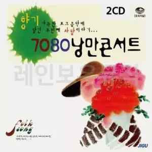 7080포크음악 7080 낭만 콘서트 2CD