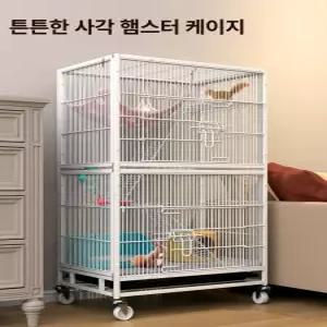 다람쥐집 슈가글라이더 케이지 키우기 하우스 사육장 암호화 피그미다람쥐 해먹 이동식 햄스터