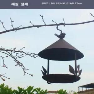 야외 철제 새 모이통 용품 조경 인테리어 마당 새집 정원용 먹이 야외용 장식용