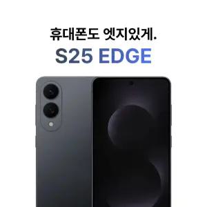 삼성 갤럭시 S25 엣지 256G 소량입고 신품급 자급제 공기계