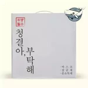 청결하고 안전한 마스크 선물세트 사무실 가정용